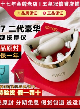 【正品原封】SKGG7二代豪华款