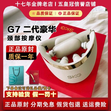 SKG G7二代豪华款震动电脉冲热敷颈椎按摩仪折叠节日礼物Ultra