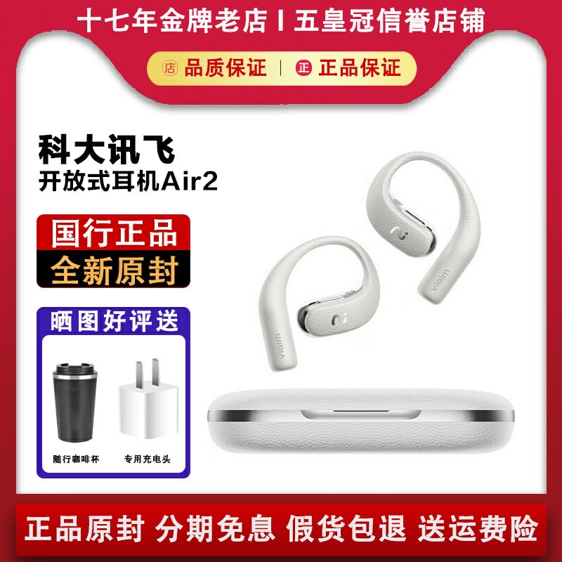 【咨询享优惠】科大讯飞Air2耳机