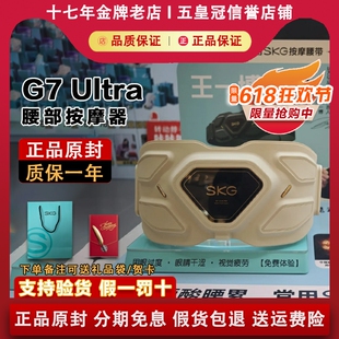 SKG G7Ultra腰部按摩器金腰带护腰带脉冲仪热敷腰肌生日节日礼物