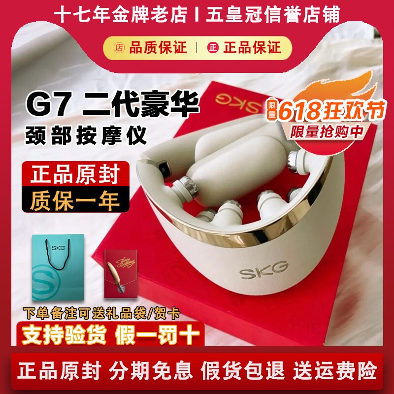 【正品原封】SKGG7二代豪华款