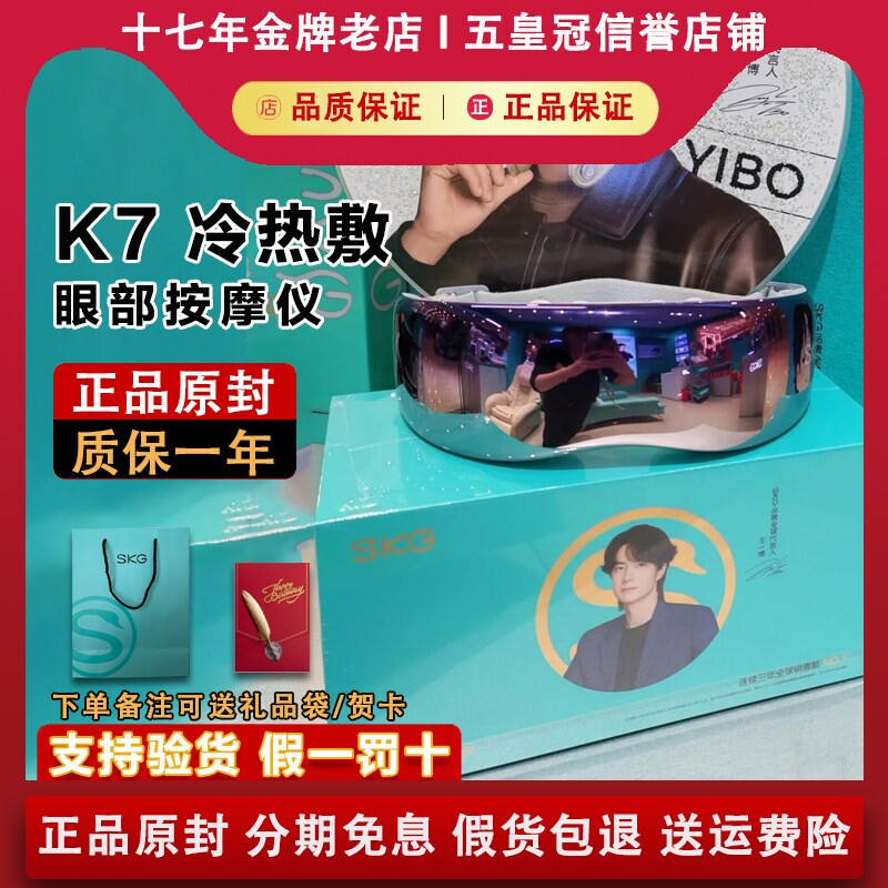 SKG K7眼部按摩仪冷热敷眼睛美眼仪缓解眼疲劳生日节日礼物