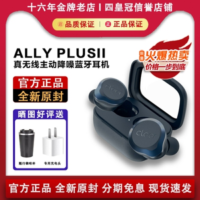 CLEER ALLY PLUS IICleer ALLY PLUSII真无线 线旗舰级主动降噪蓝