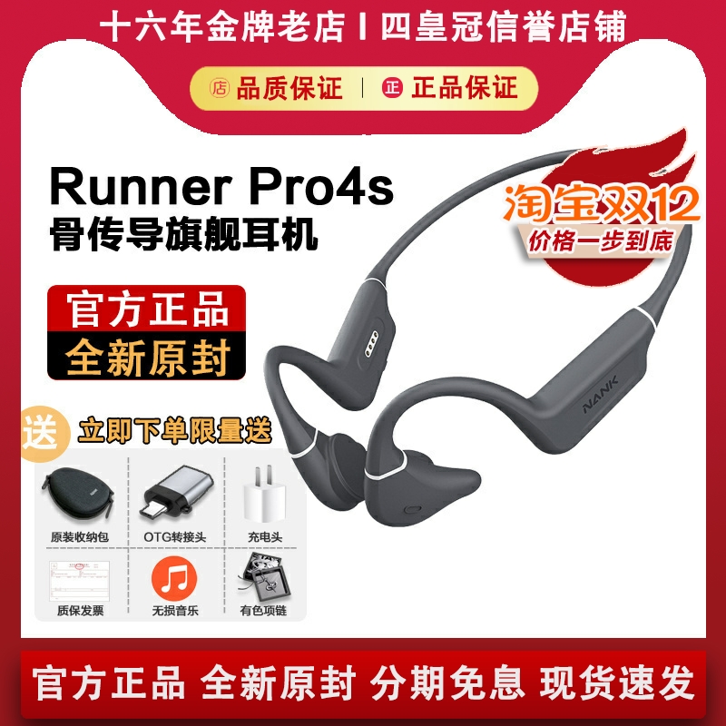 南卡Pro4s游泳骨传导蓝牙耳机