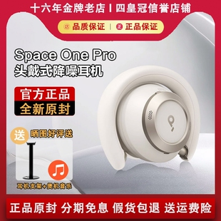 声阔漫游Space One Pro头戴式无线降噪蓝牙耳机杜比全景音效S1pro
