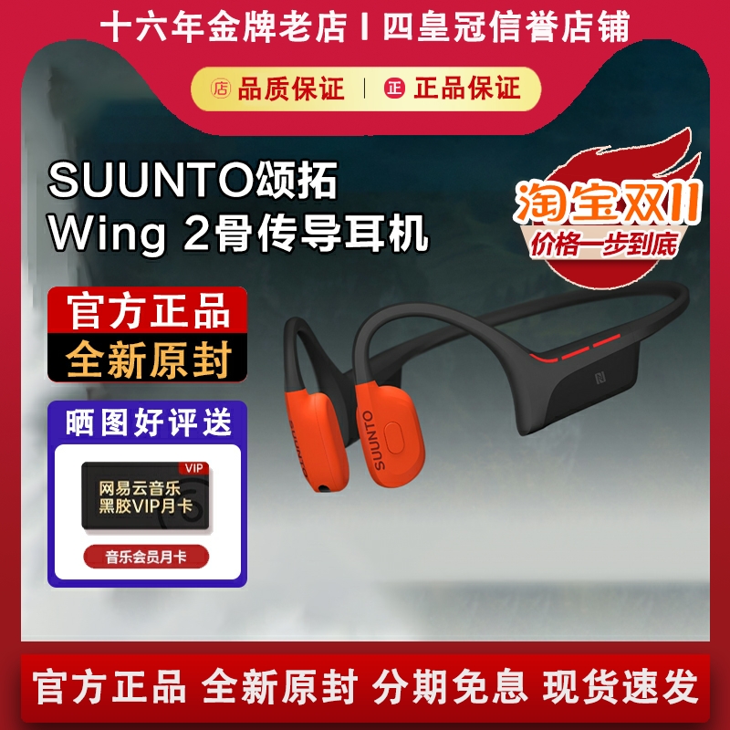 【官方正品】颂拓Wing2耳机