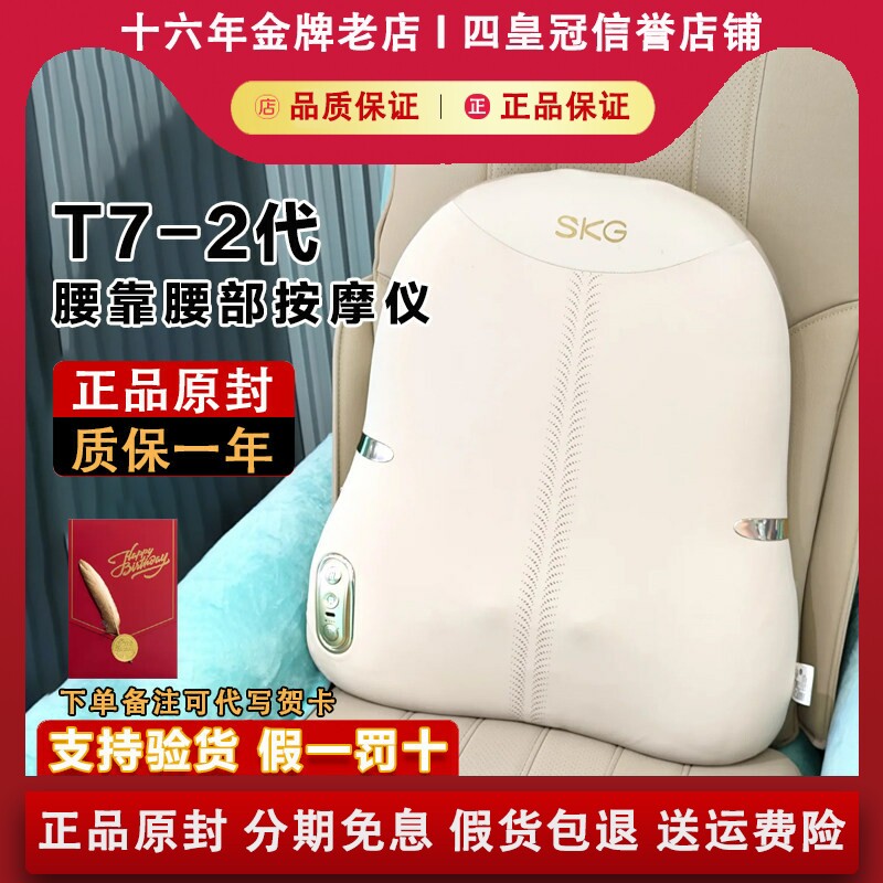 SKG T7-2代腰部按摩仪多功能腰靠垫通用神器揉捏生日情人节礼物