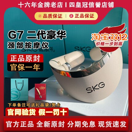 SKG G7二代豪华款震动电脉冲热敷颈椎按摩仪折叠节日生日礼物