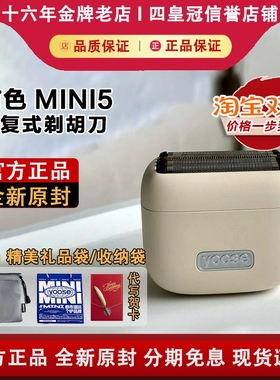 yoose有色MINI5 剃须刀电动男2025新款往复式剃胡刀送老公礼物