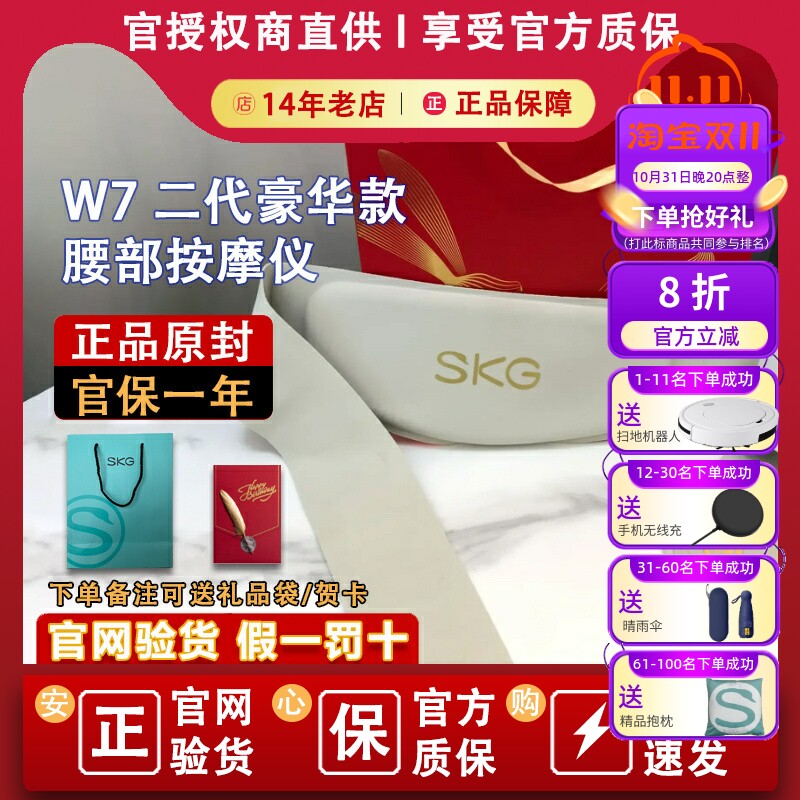 SKG W7 尊贵款腰部按摩仪腰疼痛加热敷神器脊椎腰椎腰带按摩二代属于什么档次？