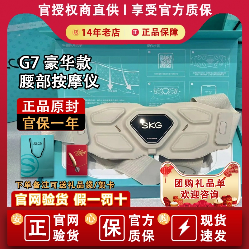 【官方正品】SKGG7腰部按摩仪