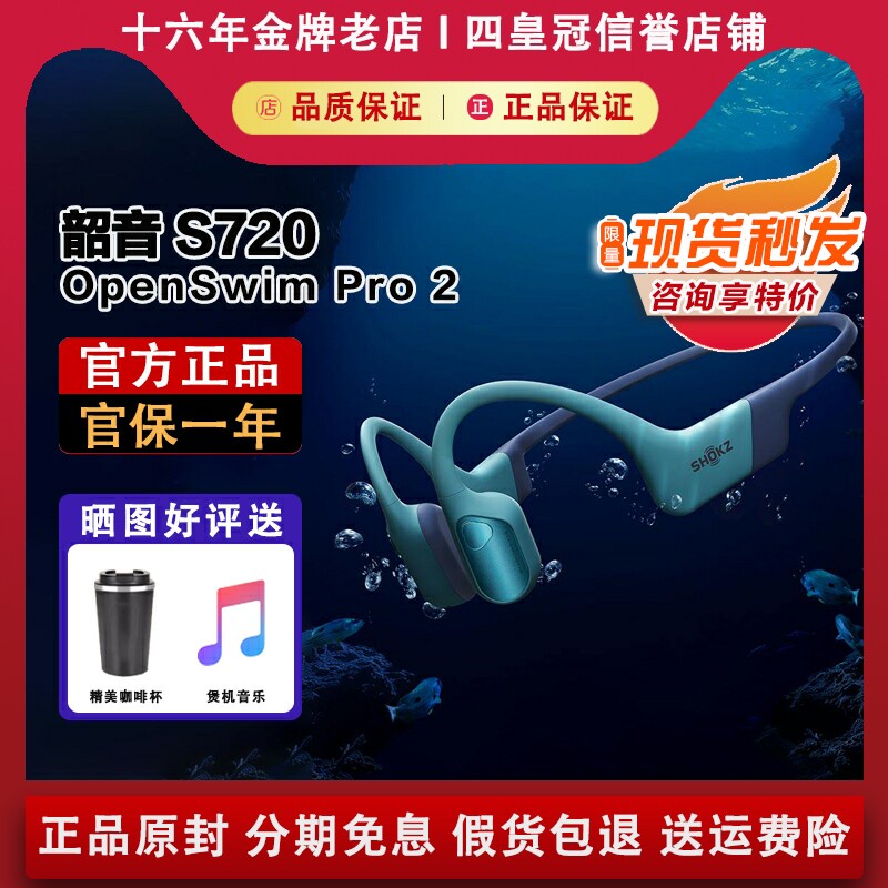 【新品上市】Shokz韶音OpenSwim Pro2游泳耳机骨传导运动跑步S720