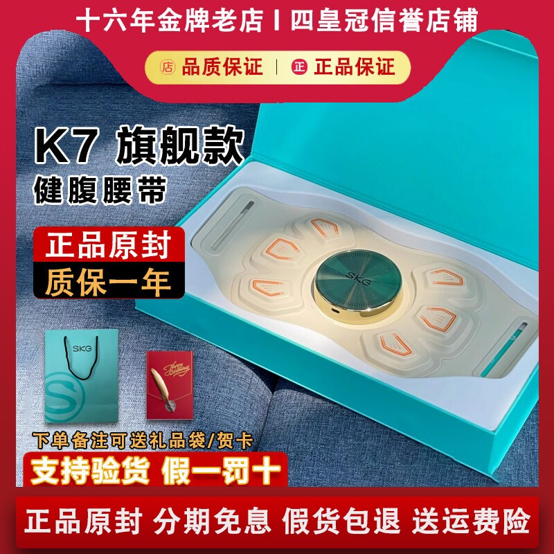 SKG K7运动腰带燃脂震动甩脂机塑腰带抖动腹部健身仪节日生日礼物