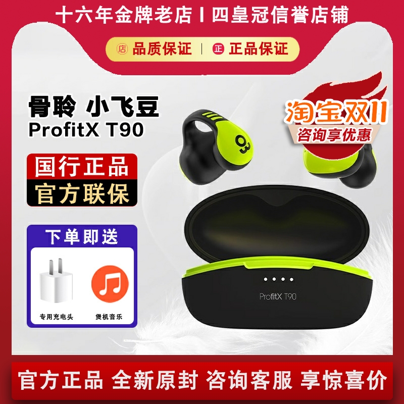 骨聆小飞豆专业运动骨传导耳机