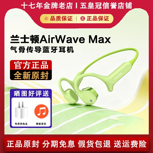 兰士顿AirWave Max BE18气骨传导蓝牙耳机无线运动跑步骑行开放式