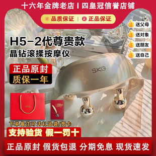 SKG H5-2代尊贵款颈椎按摩仪器礼盒装肩颈斜方肌节日生日礼物