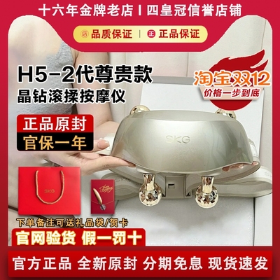 SKG H5-2代尊贵款颈椎按摩仪器礼盒装肩颈斜方肌节日生日礼物