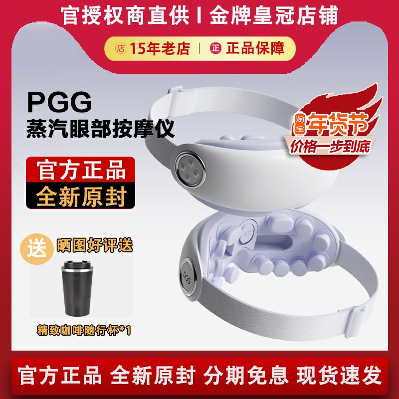 PGG E4眼部按摩仪护眼润眼缓解眼睛疲劳纳米雾化热敷干眼蒸汽眼罩