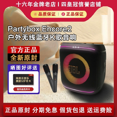 JBL Partybox Encore2嗨唱2代防水音响 家用KTV户外K歌蓝牙音箱
