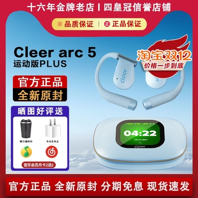 【官方正品】cleer5代运动版PLUS