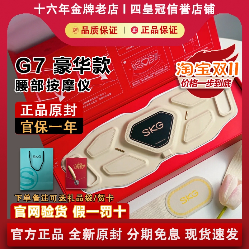 【官方正品】SKGG7腰部按摩仪