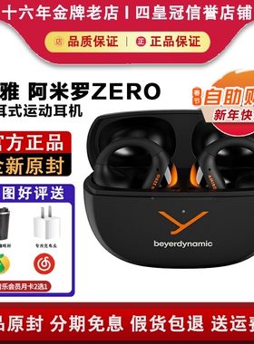 【咨询享优惠】拜雅/拜亚动力AMIRON阿米罗ZERO耳夹式蓝牙耳机