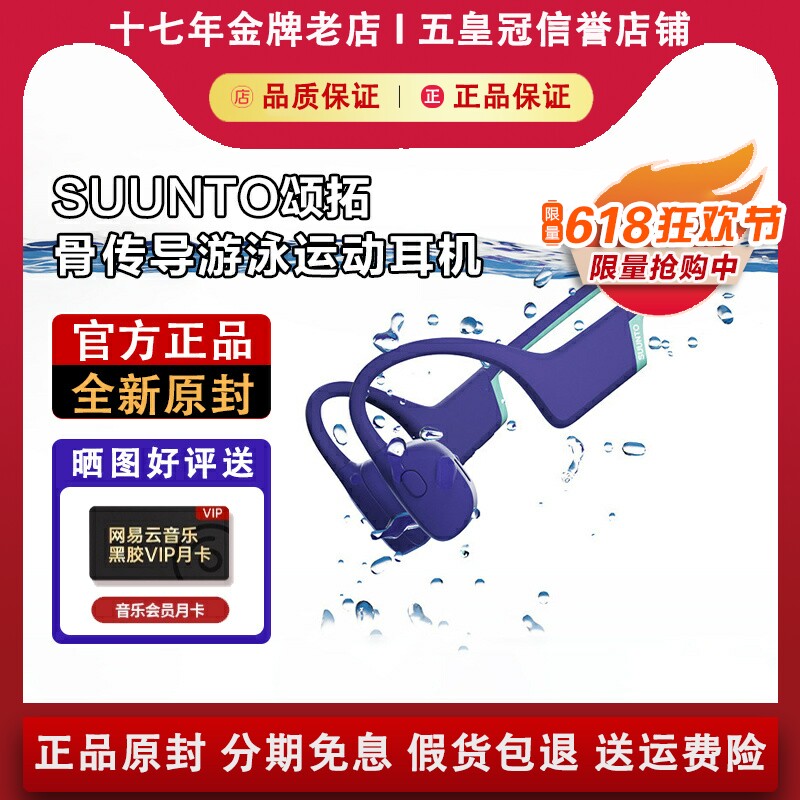 SUUNTO颂拓Aqua light骨传导运动蓝牙离线音乐32G游泳耳机松拓