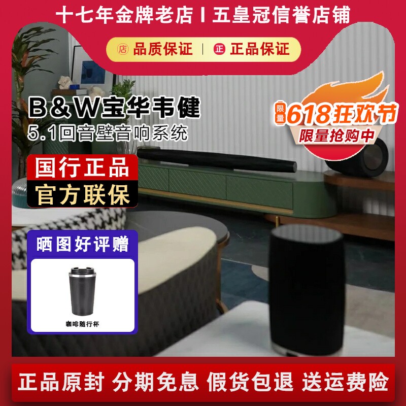 B&W/宝华韦健5.1影院Bar+Bass+FLEX音响杜比环绕声立体声家庭影院