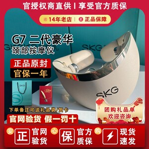 【官方正品】SKGG72代颈部按摩仪