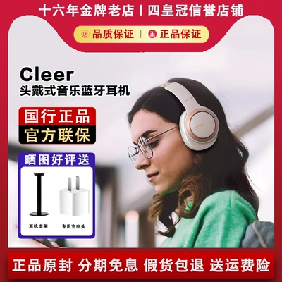 【官方正品】Cleer头戴式耳机