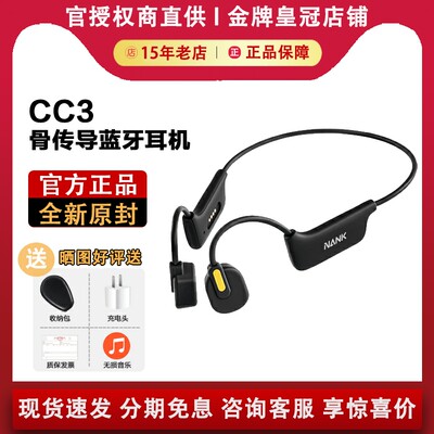 【咨询优惠】南卡cc3骨传导耳机