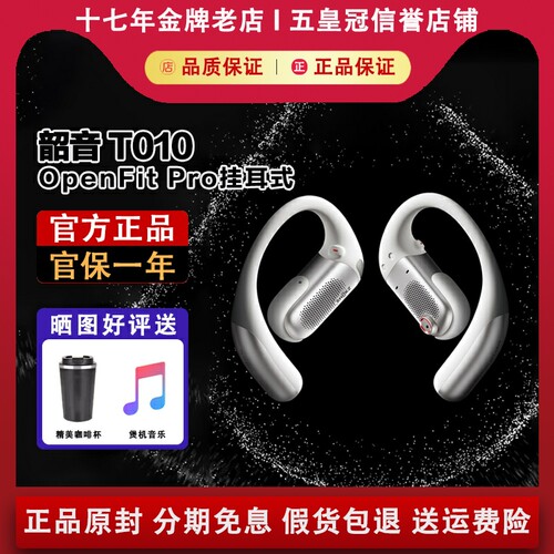 【咨询优惠】韶音T010蓝牙耳机