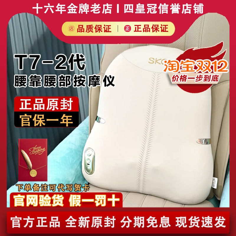 【官方正品】SKGT7腰部按摩仪
