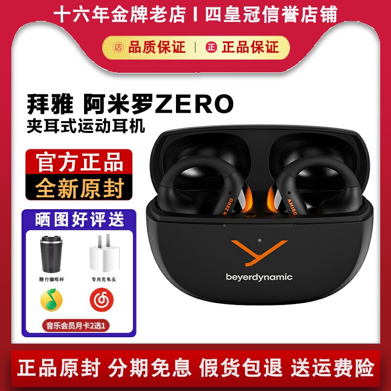 【限时优惠】拜雅/拜亚动力AMIRON阿米罗ZERO耳夹式蓝牙耳机