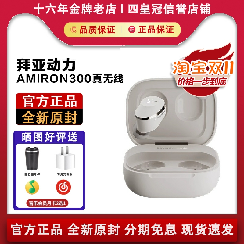 拜雅/拜亚动力beyerdynamic阿米罗AMIRON300真无线降噪蓝牙耳机