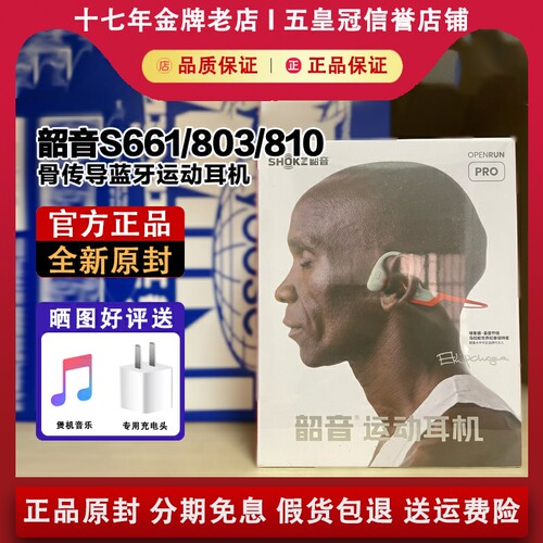 Shokz韶音S661/803/810/800骨传导蓝牙耳机运动跑步不入耳挂耳式