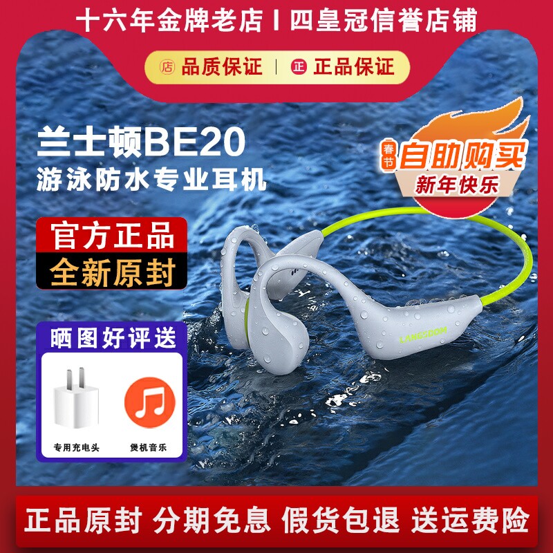 兰士顿BE20真骨传导蓝牙耳机游泳防水专业水下专用开放式运动跑步