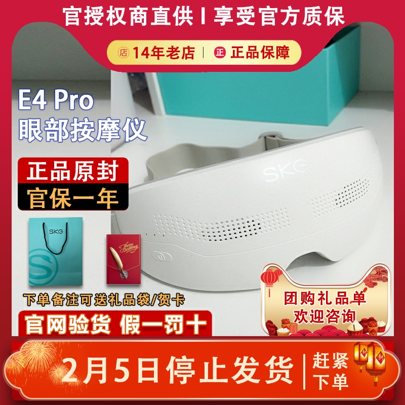 SKG E3 E4pro K5眼部按摩仪缓解疲劳眼睛按摩器智能护眼仪神器