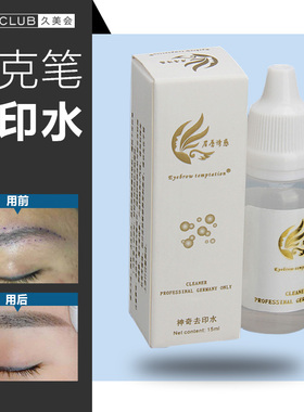 纹绣定位马克笔去印水魔力去痕水
