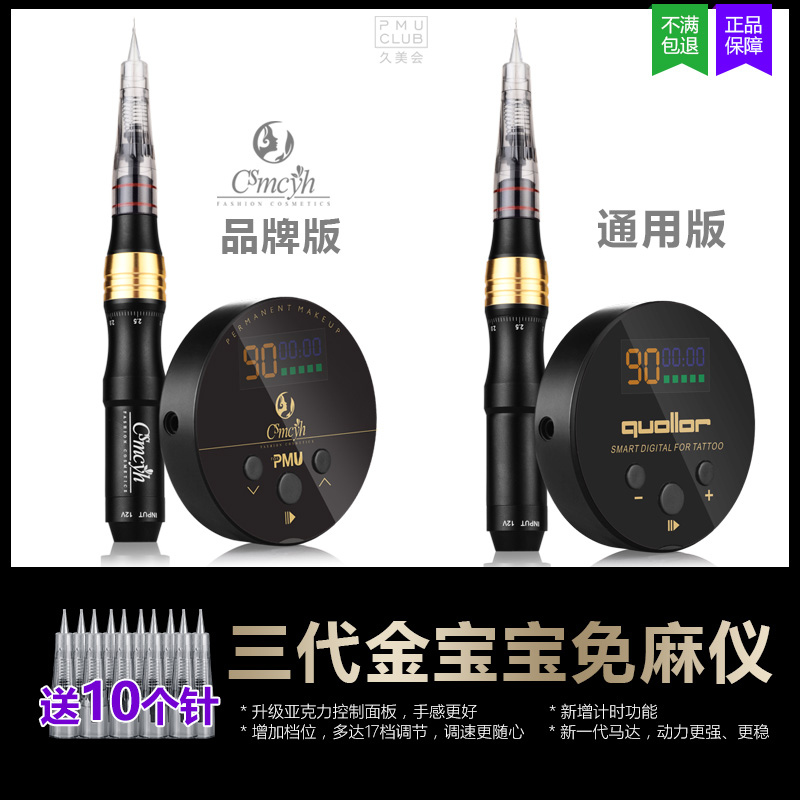 纹绣机CSmcyh纹眉仪器全抛免麻