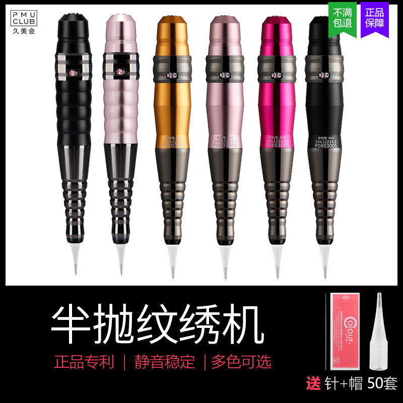 半抛纹绣机器半永久纹眉机线条野生眉点刺漂唇眼线美容院工具用品