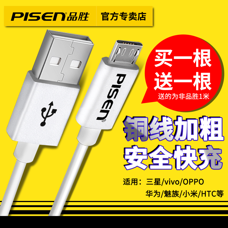 ƷʤÊý¾ÝÏß°²×¿ÊÖ»ú³äµçÏßmicro usb¿ì³äÏ߸ßËÙÊÊÓÃoppoСÃ×»ªÎªvivo÷È×åºìÃ×ÈýÐÇ¿áÅÉͨÓüӳ¤3Ã×2A³äµçÆ÷Ïß