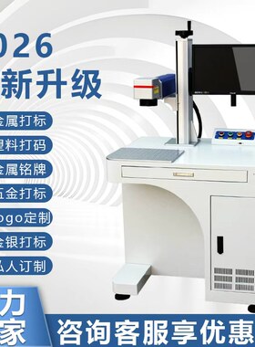 光纤激光打标机不锈钢刻字镭雕机