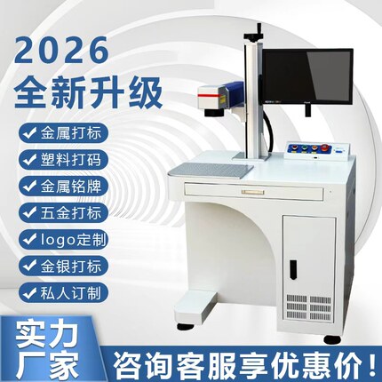 米酷光纤激光打标机金属不锈钢标配刻字机激光打码机镭雕刻字