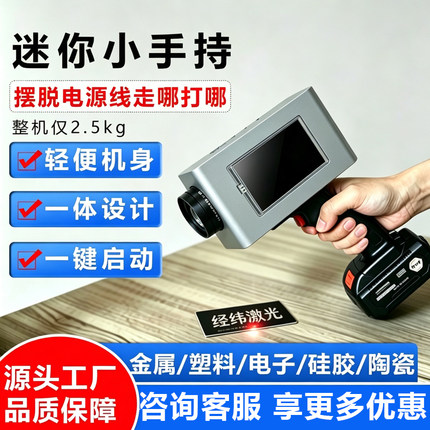 经纬手持便携打标机金属塑料不锈钢铭牌二维码免费打样厂家直销