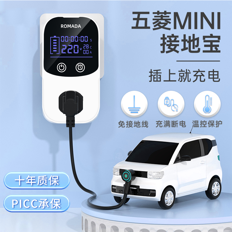 适用于五菱宏光MINI接地宝迷你专用充电转换器插头插座免地线随车