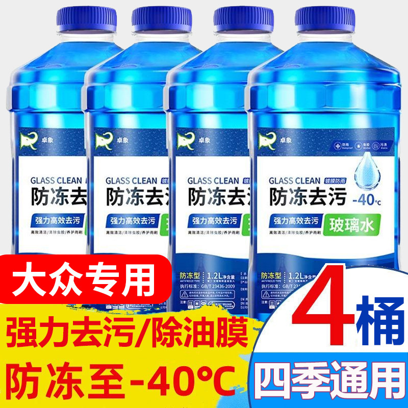 适用于大众专用玻璃水id4x高尔夫id6x id3宝来速腾CC雨刮水清洗液