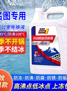 适用于现代名图防冻液红色绿色汽车冷却液小车专用冬季防冻零下40