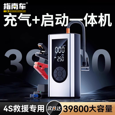 指南车载充气泵电动打气泵汽车应急启动电源一体机搭电宝打火神器
