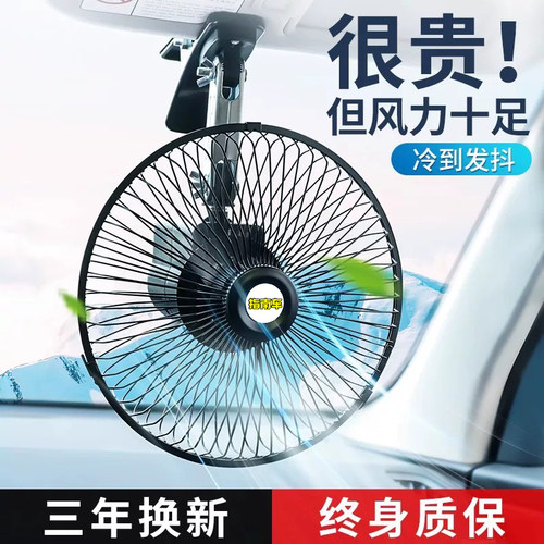 【智能摇头】车内电风扇大风力